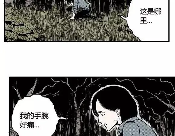 地狱谷#3 红色针管 第21页