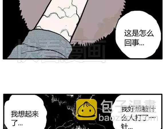 地狱谷#3 红色针管 第23页