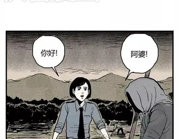 地狱谷#3 红色针管 第26页