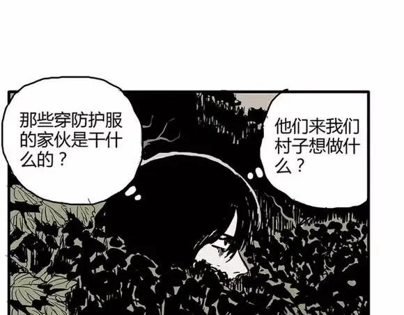 地狱谷#3 红色针管 第51页