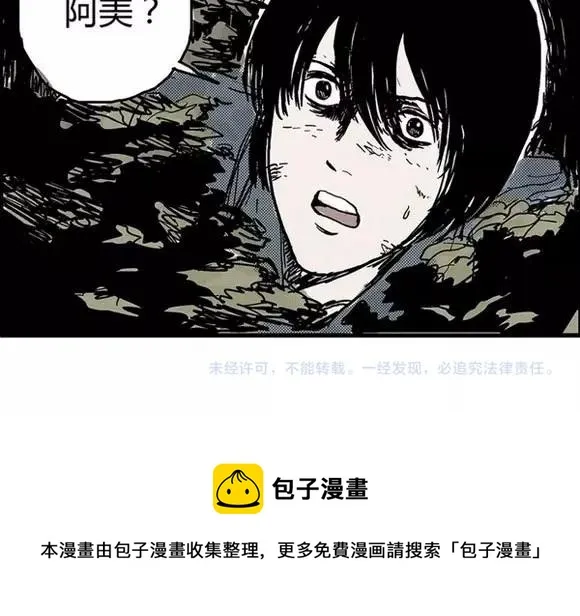 地狱谷#3 红色针管 第56页