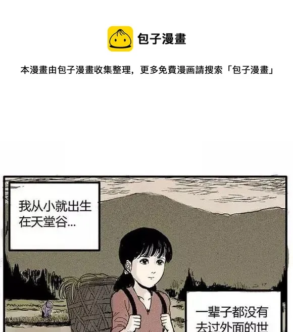 地狱谷#1 迷失 第7页