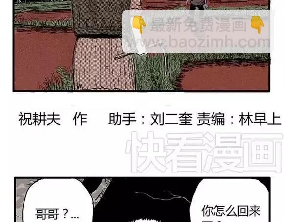 地狱谷#4 破茧 第2页