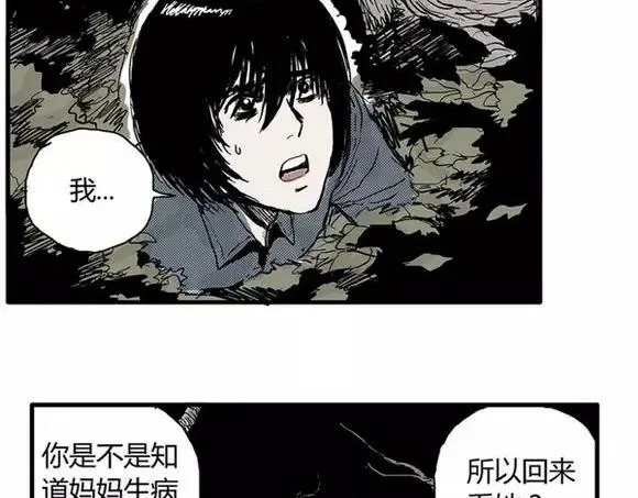 地狱谷#4 破茧 第4页