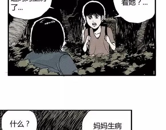 地狱谷#4 破茧 第5页