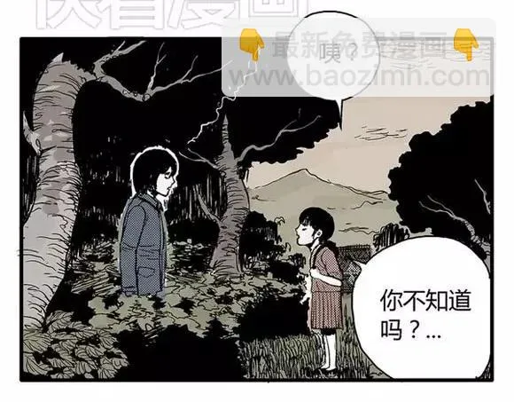 地狱谷#4 破茧 第7页