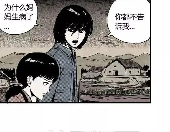 地狱谷#4 破茧 第10页