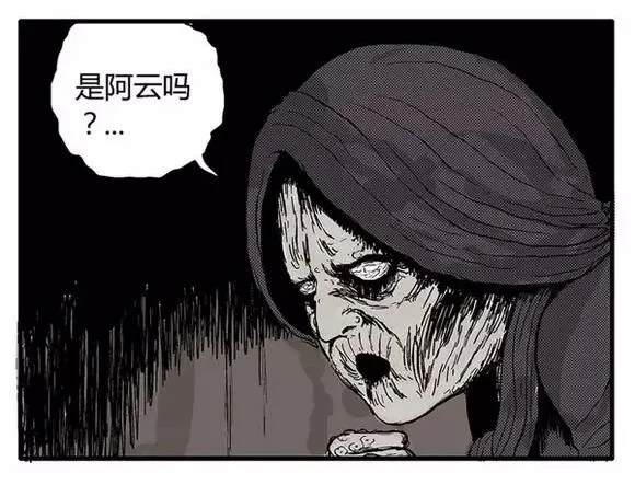 地狱谷#4 破茧 第22页