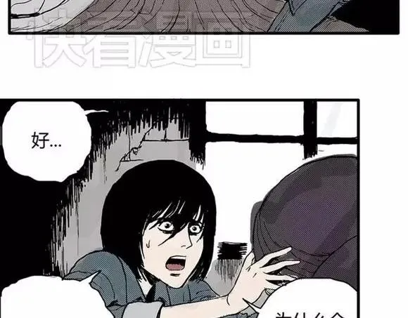 地狱谷#4 破茧 第24页