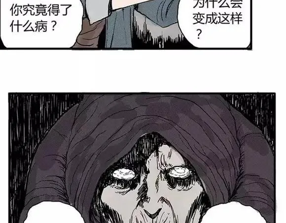 地狱谷#4 破茧 第25页