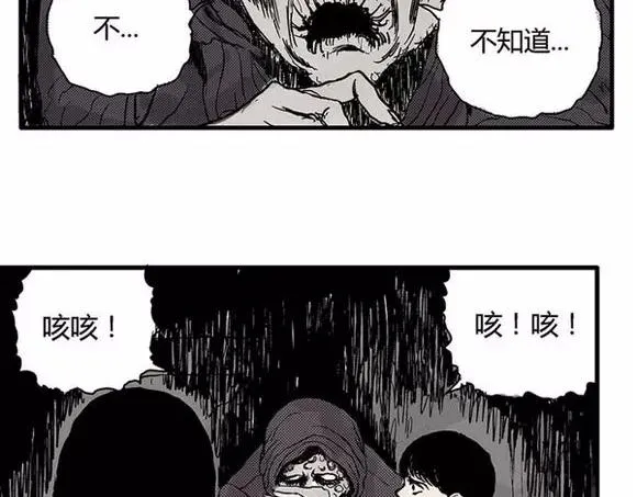 地狱谷#4 破茧 第26页