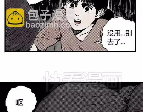 地狱谷#4 破茧 第28页