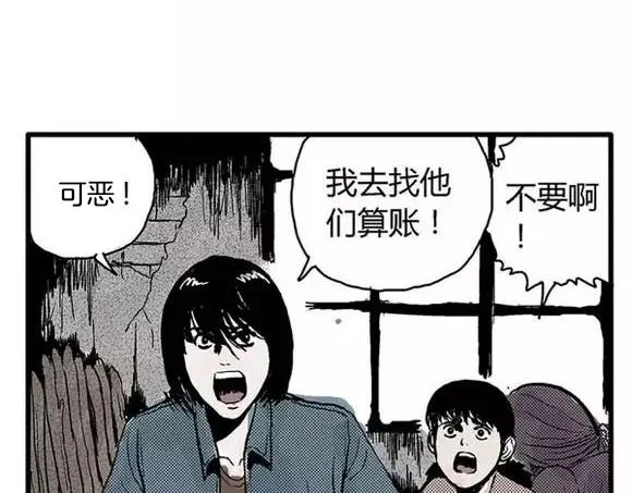 地狱谷#4 破茧 第35页