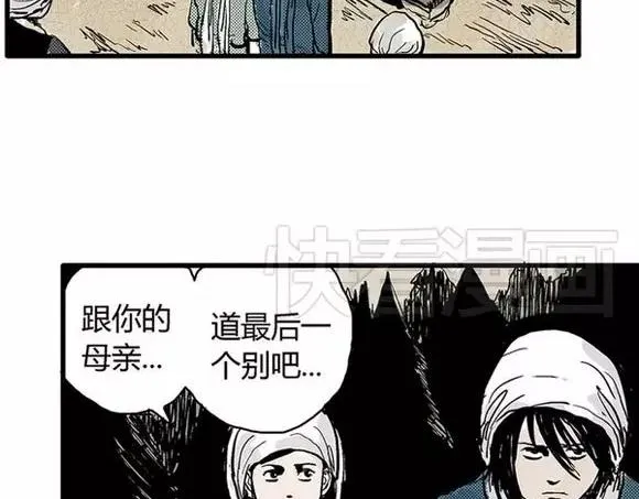 地狱谷#6 入土 第18页