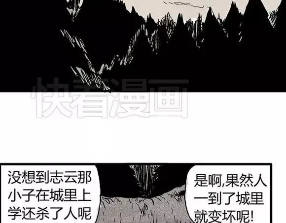 地狱谷#6 入土 第27页