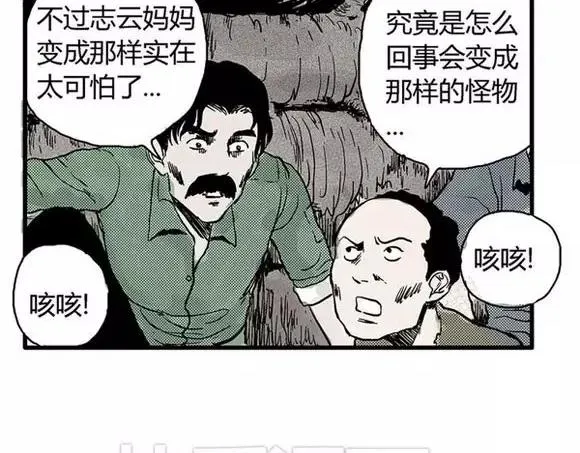 地狱谷#6 入土 第29页