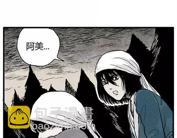 地狱谷#6 入土 第31页