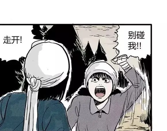 地狱谷#6 入土 第34页
