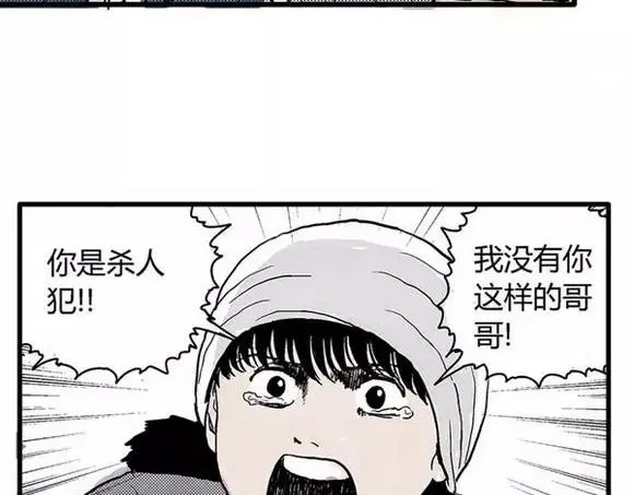 地狱谷#6 入土 第35页