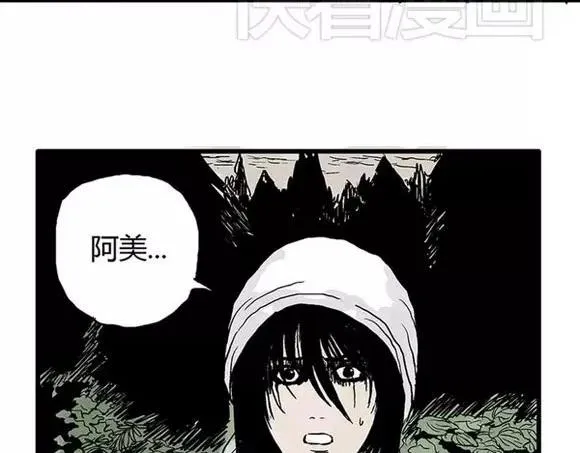 地狱谷#6 入土 第39页