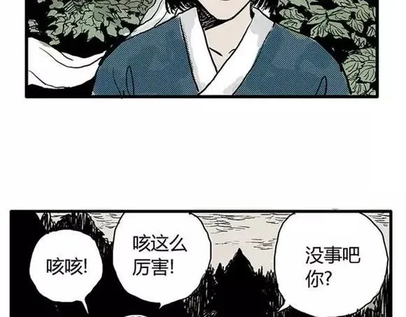 地狱谷#6 入土 第40页