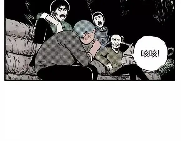 地狱谷#6 入土 第41页