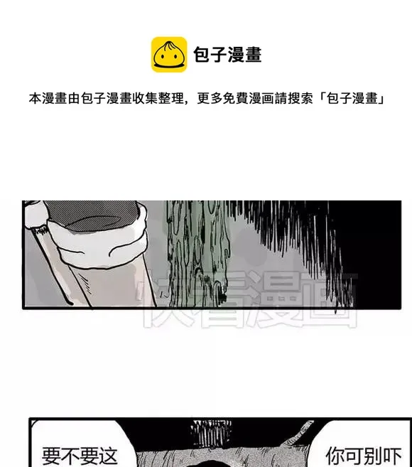 地狱谷#6 入土 第44页