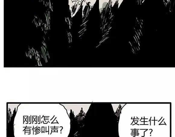 地狱谷#6 入土 第59页