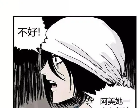 地狱谷#6 入土 第61页