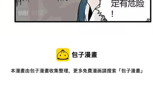 地狱谷#6 入土 第62页