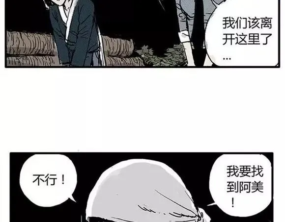 地狱谷#7 噩梦降临 第23页
