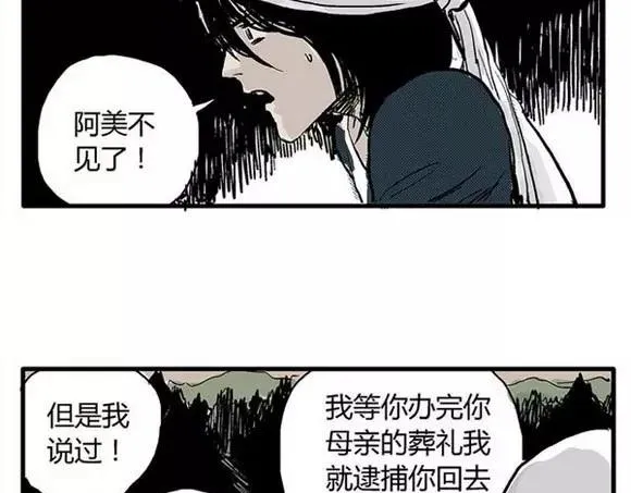 地狱谷#7 噩梦降临 第24页