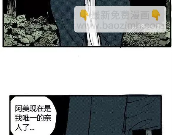 地狱谷#7 噩梦降临 第29页