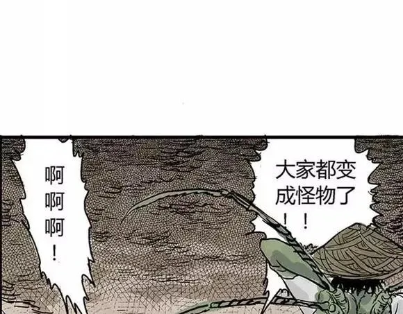 地狱谷#7 噩梦降临 第59页