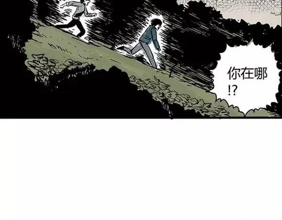 地狱谷#8 受难 第5页