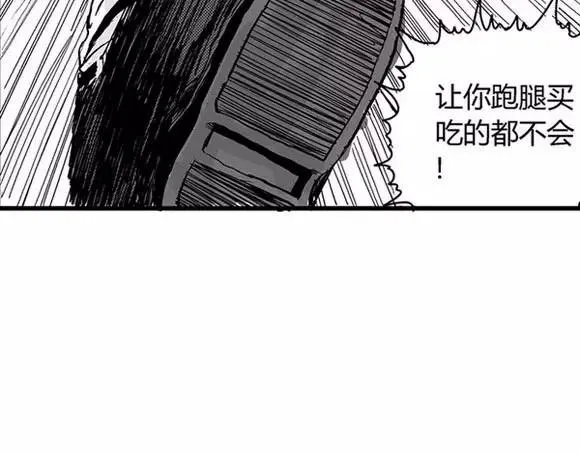 地狱谷#8 受难 第27页