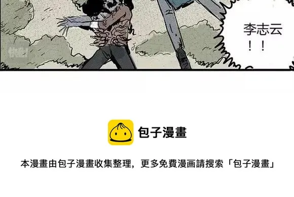 地狱谷#8 受难 第83页