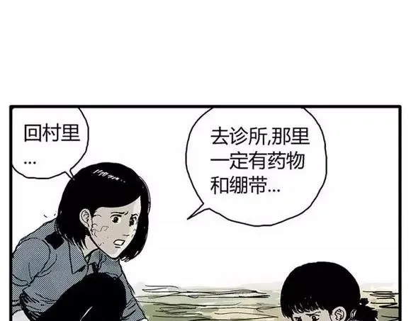 地狱谷#9 片刻的寂静 第5页