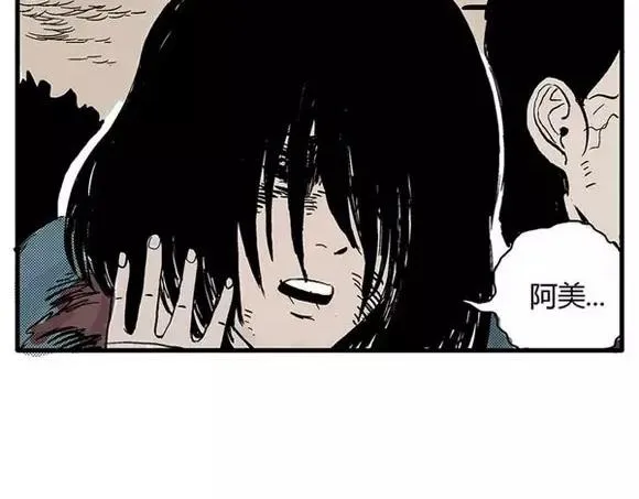 地狱谷#9 片刻的寂静 第24页
