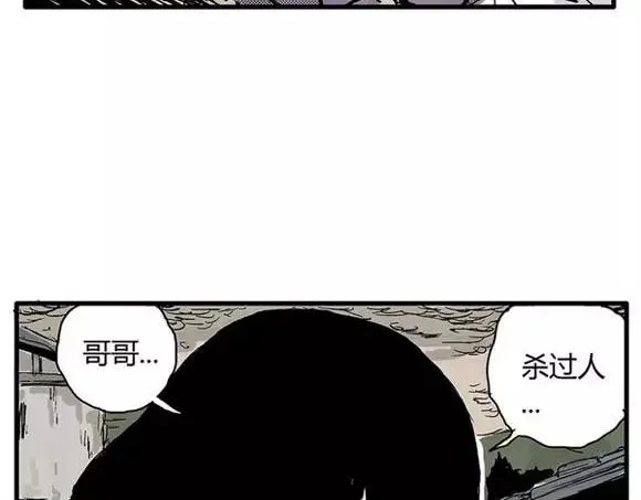 地狱谷#9 片刻的寂静 第26页