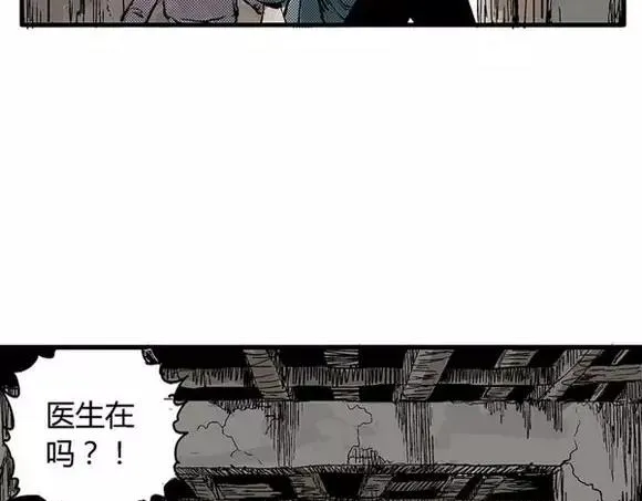 地狱谷#9 片刻的寂静 第38页