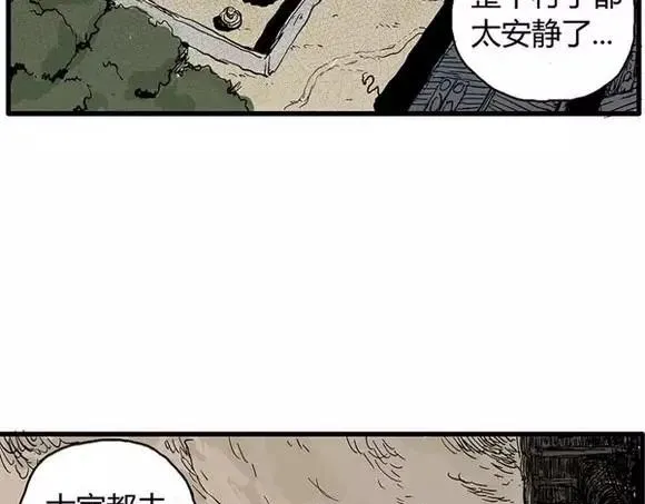 地狱谷#9 片刻的寂静 第42页