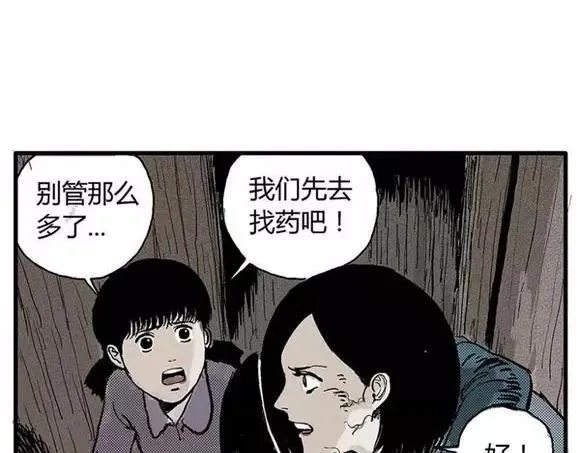 地狱谷#9 片刻的寂静 第44页