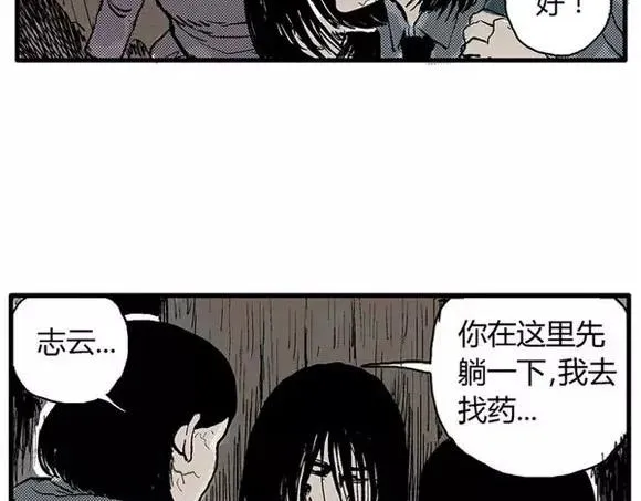 地狱谷#9 片刻的寂静 第45页