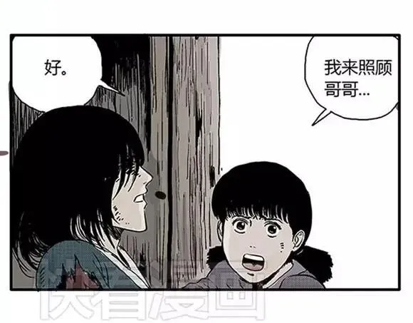 地狱谷#9 片刻的寂静 第47页