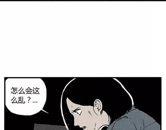地狱谷#9 片刻的寂静 第50页