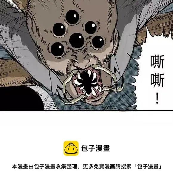 地狱谷#9 片刻的寂静 第80页