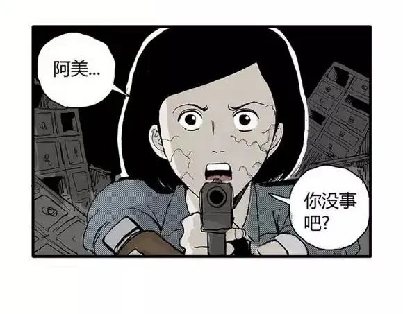 地狱谷#10 骚动 第10页