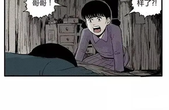 地狱谷#10 骚动 第16页