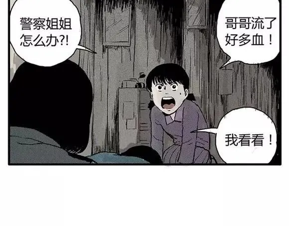 地狱谷#10 骚动 第20页